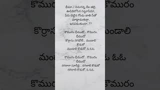 కొమురం భీముడో పాట తెలుగులో  Komaram Bheemudu Song Lyrics in Telugu  Movie song lyrics shortsfeed [upl. by Eednac]