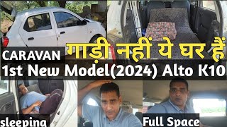 Indias first Alto k10 Caravan New Model 2024  सबसे सस्ती Campervan  Bed Setup in Alto K10 [upl. by Dnob]