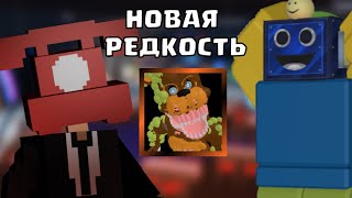 🎉НОВОЕ ОБНОВЛЕНИЕ В ФНАФ ТД Five Nights TD СТРИМ РОБЛОКС ROBLOX [upl. by Aehsrop264]