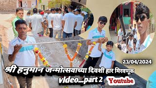 श्री हनुमान मंदिरात हार घेऊन जाताना मिरवणूकchinchoti alibag video 23042024 [upl. by Knepper]