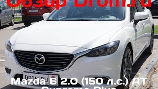 Mazda 6 2016 20 150 лс AT Supreme Plus  видеообзор [upl. by Nirtak698]