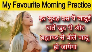 हर सुबह बस ये बाते खुद से दोहराए होगा जादू  Powerful Affirmations  Law of Attraction in Hindi [upl. by Hilaire625]