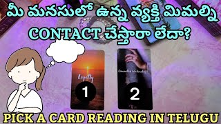 pick a card reading in telugu  మీ మనసులో ఉన్న వ్యక్తి మిమల్ని CONTACT చేస్తారా లేదా [upl. by Eenafit]