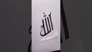 Allah name Calligraphy Art shorts art viralshort trending short allah islamic ytshorts fyp [upl. by Mourant]