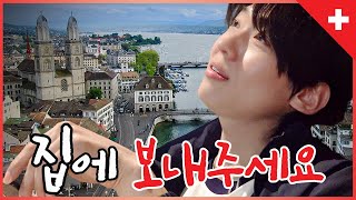 덱스님 지금 지쳤나요 네  스위스 EP5 Eng sub [upl. by Odele141]