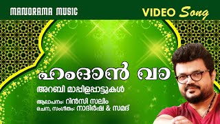 Hamdan Va Arab Song  Rincy Salim  Traditional  Nadirshah  Samad  Mappilapattukal [upl. by Dnaltruoc477]