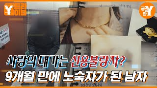 사랑만 남겨놓고 떠난 여자와 노숙자가 된 남자  Y드라이브 [upl. by Yentruocal]