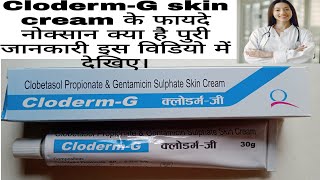 ClodermG Skin cream benefits क्लोडर्मजी Clobetasol Propionate amp Gentamicin Sulphate Skin cream [upl. by Adnilav]