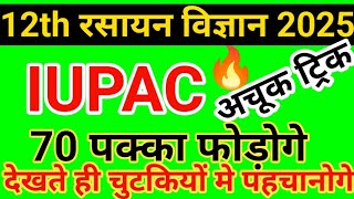 IUPAC नामकरण कैसे करें  Iupac naam kase likhe iupacname iupacname iupac Class 12 amp10 chemist [upl. by Gav]