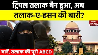 Muslim Talaq का सिस्टम क्या होता है TalaqeHasan पर सुप्रीम कोर्ट की नजरें टेढ़ी क्यों हो गई हैं [upl. by Laehcar]