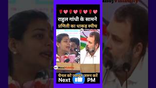 Praniti Rahul का पक्का है रिश्ता 🌹💖🏵️🌹congress bollywood hindisong love music remix djviral [upl. by Mable778]