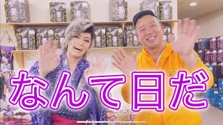 あの、バイキング西村が、突撃してきた！だから舞台に出してみた！笑西村キャンプ場より〜 [upl. by Cavill39]