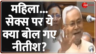 Nitish Kumar on Sex महिला सेक्स पर ये क्या बोल गए नीतीश Controversial Statement Video [upl. by Blancha]