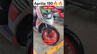 second hand bike  sccoty aprilia🔥shortsfeed scooty ytshort youtubeshorts viralshorts [upl. by Yesnil]