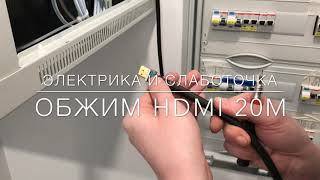 Обжим HDMI кабеля [upl. by Ennaxxor]