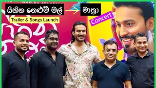 quotසිහින නෙළුම් මල්quot Sihina Nelum Mal Movie Trailer amp Songs Launch Hemal Ranasinghe මාත්‍රා Concert [upl. by Maurilla288]