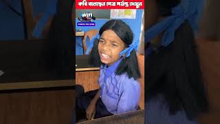 চিন্টু ম্যাডামের কাছে প্রাইভেট পড়ে 😳😯😱 shorts viral trending funny story explain [upl. by Ahsac]