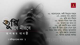 Best of Rupankar  Popular Rabindra Sangeet  তুমি রবে নীরবে  Bengali Classic Music [upl. by Hayotal215]