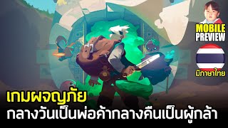 Moonlighter เกมผจญภัย กลางวันเป็นพ่อค้าเปิดร้านขายของ กลางคืนเป็นผู้กล้าลงดันเจี้ยนฟาร์มของมาขาย [upl. by Chew]