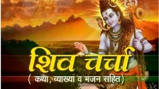 Shiv Charcha Katha I Bhojpuri Shiv Charcha I Katha Vyakhya Bhajan Sahit I ASHOK SHEOPURI I HD Video [upl. by Aserret]