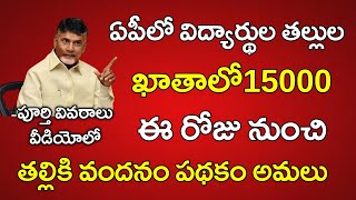 ఈ రోజు నుంచే అమ్మ ఓడి డబ్బులు విడుదల  Amma Vodi Scheme Latest Update [upl. by Fatimah]