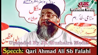 Qari Ahmad Ali Falahi Sb Jalsa Azmat e Sahaba Conference Maharajganj Sultanpur 2018 [upl. by Eustashe]