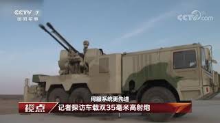 China selfpropelled antiaircraft artilleries type PGZ09 PGZ95 PGZ04A SA2 76mm  SWS2 SPAAG [upl. by Oicnerual469]