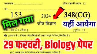 12th Biology का ये Paper पढ़ लो 65 नंबर पक्का Class 12th Biology Model Paper 2024 Up Board [upl. by Nuhsyar]