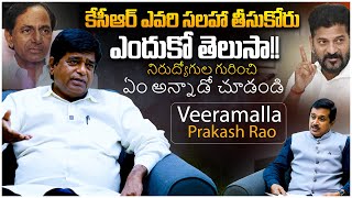 కేసీఆర్ ఎవరి సలహా తీసుకోరు Veeramalla Prakash Rao Sensational Interview  KCR  KTR  BRS  YbrantTV [upl. by Aneba]