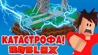 КАТАСТРОФА В ROBLOX ВЫЖИТЬ ЛЮБОЙ ЦЕНОЙ Natural Disaster Survival [upl. by Castara]