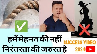 हमें मेहनत की नहींनिरंतरता की जरुरत है  Success Need Consistency  Deepakdibaiwala [upl. by Onaireves]