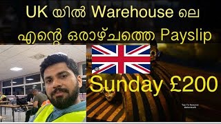 UK യിൽ Warehouse ലെ എന്റെ ഒരാഴ്ചത്തെ Payslip  Warehouse jobs in UK [upl. by Fisher]