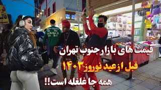 IRAN South Tehran market prices before Nowruz ایران [upl. by Launce119]