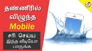 How to Fix Water Damaged Mobile   Tamil Tech [upl. by Ahseekal]