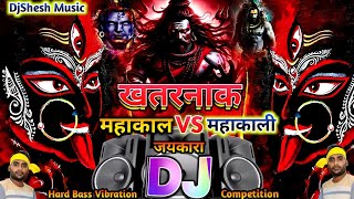 Navratri Special 2024  Jai Maa Kali Khatarnak DJ Remix Durga Puja  Mahakal  Navratri Song Dj Gana [upl. by Louella]