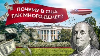 Почему в США Так Много Денег  Обзор  Статуя Свободы [upl. by Livvy]