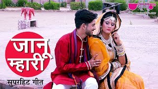 New Rajasthani Song 2021  Janu Mhari Hans Full HD  Latest Marwadi DJ Dance Song [upl. by Stiruc194]