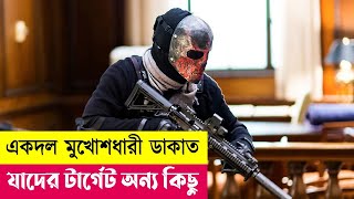 একদল মুখোশধারী ডাকাত  Marauders Movie Explained in Bangla  Heist  Action  Crime  Cineplex52 [upl. by Shimberg]