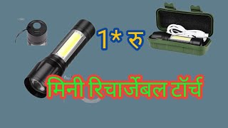 mini torch unboxing and review मिनी टॉर्च rechargeable torch Kaise banaen [upl. by Kornher]