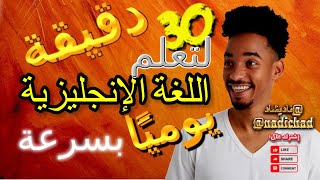 “الطريق إلى الطلاقة في الإنجليزية” The Road to English Fluency Learning English Podcast [upl. by Osei634]