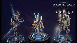 Dawn of war 3  Al Eldar Elites and All Elite Skins [upl. by Ahsiram470]