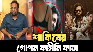 রায়হান রাফি শাকিবের সাথে কাজ করবেনা  Shakib Khan New Movie  Toofan Movie  Jeet New Movie  Loin [upl. by Lenahtan]