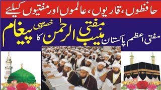 Mufti Muneeb Ur Rehman  Ulama  Mufti Hazrat ko Massage  Multan mein Bayan muftimuneeb [upl. by Queenie]