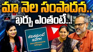 Youtubers Gowthami amp Jaya Chandra About Their Income  Jeevithamante Idhega  Mirror TV [upl. by Oalsecnew264]