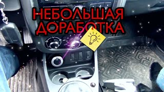 РЕНО DUSTER ► НЕБОЛЬШАЯ ДОРАБОТКА В РЕНО ДАСТЕР И Я ПРОЗРЕЛ [upl. by Slorac217]