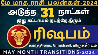 ரிஷபம்  RISHABAM  RISHABARASI  ASTROLOGY  Kathiravan Jothidam  Tamil Astrology  RASIPALAN [upl. by Assedo]