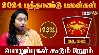 Kadagam 2024 New Year Rasi Palan In Tamil  Success தரும் Switch Card  Tarot Reading  IBC Bakthi [upl. by Oht]