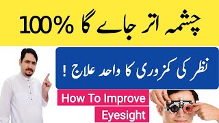 How To Improve Eyesight With One Best Exercise  Irfan Azeem [upl. by Nerot465]