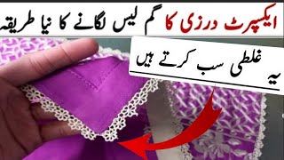 گم لیس اس طرح لگائیں پھر کمال دیکھے  بہت کم لوگ یہ طریقہ جانتے ہیں TaimoorStitches512 [upl. by Nirro]