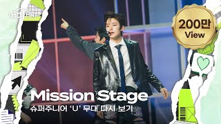 라스타트 SM 명곡 그룹 미션 U 무대 다시 보기  NCT Universe  LASTART💫 [upl. by Clim]